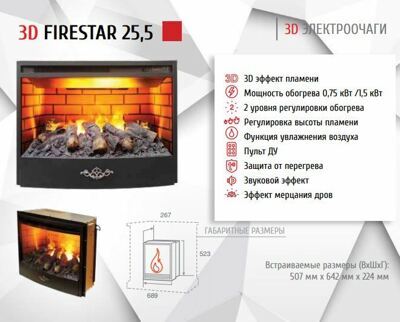 firestar 25,5